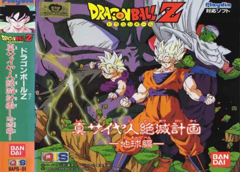 Dragon Ball Z Gaiden