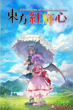 Touhou: Scarlet Curiosity