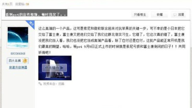 Sabotaje PlayStation 4