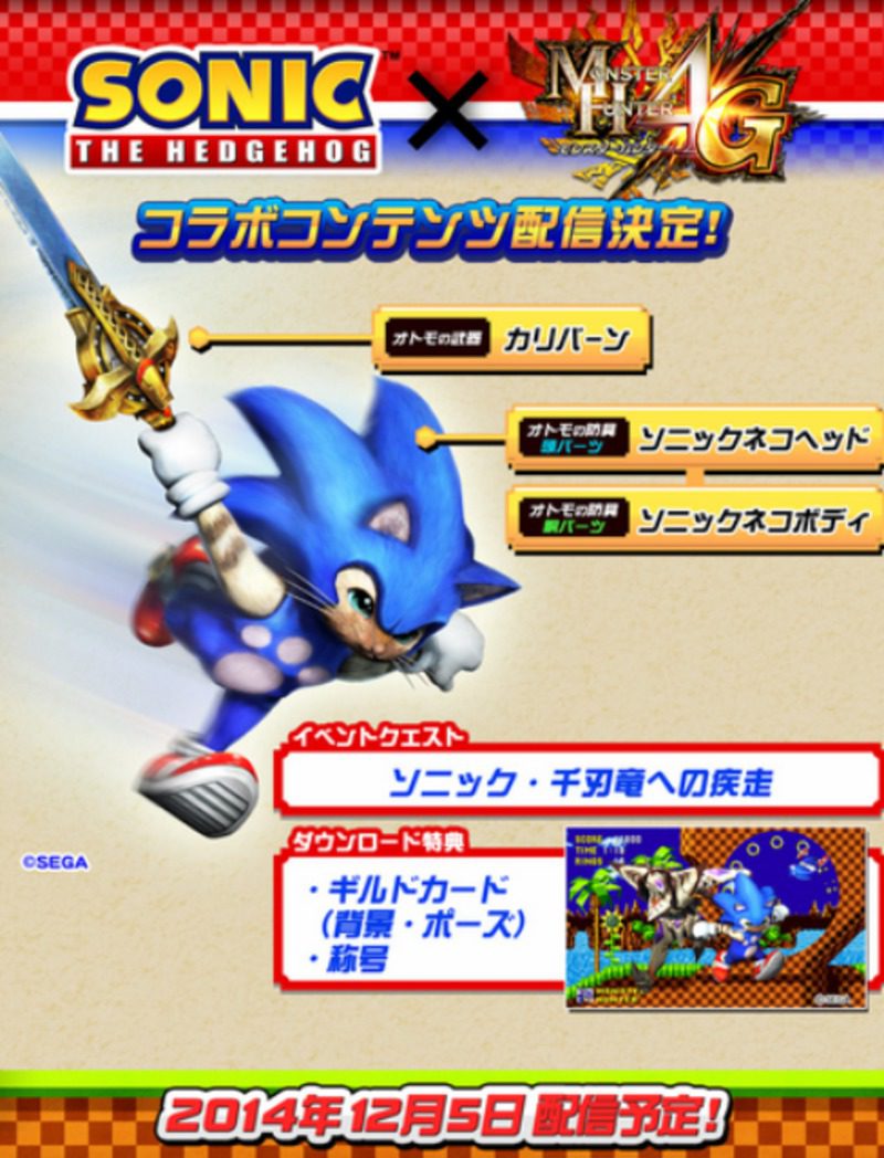 Monster Hunter 4 Ultimate Sonic The Hedgehog