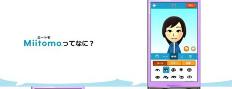 miitomo