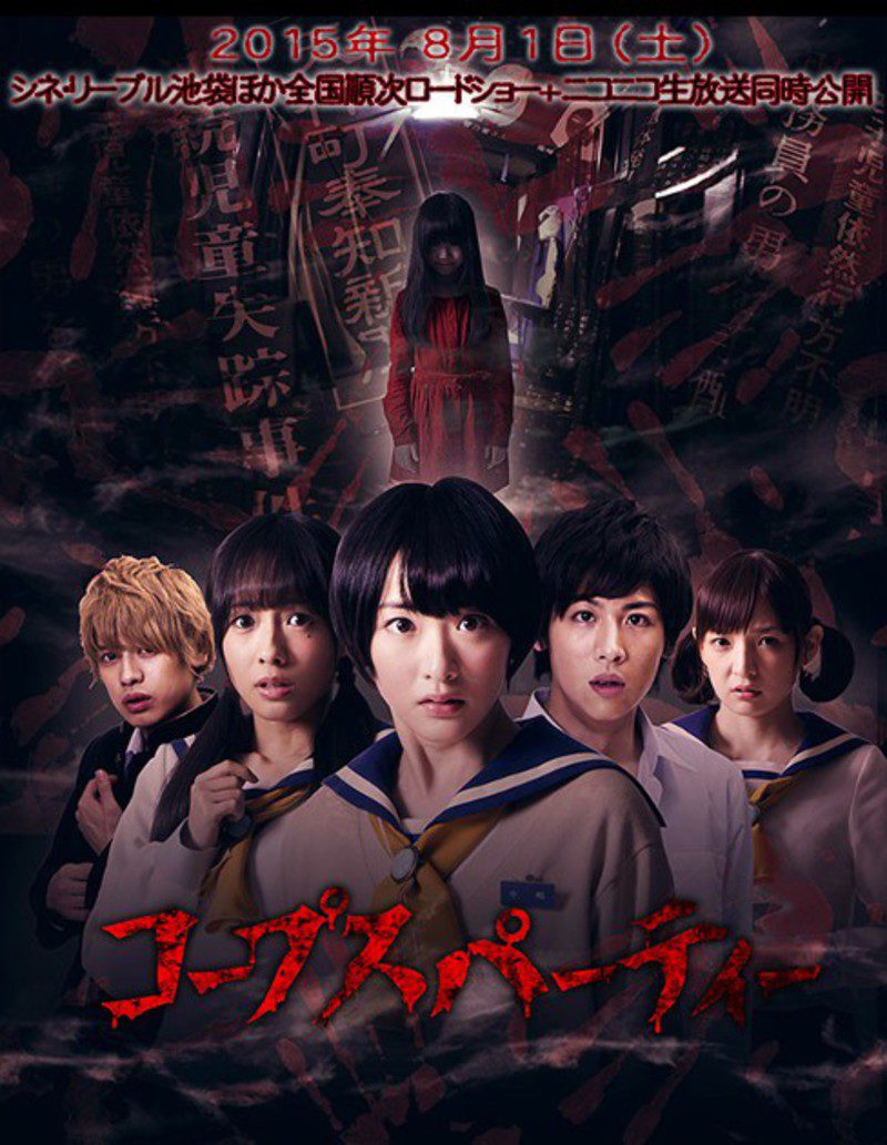 Corpse Party película
