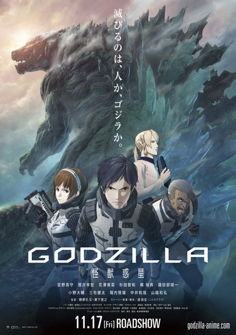 cartel de la animacion de godzilla
