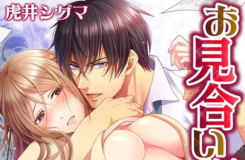 portada de uno de los tomos de manga de Omiai Aite wa Oshiego, Tsuyoki na, Mondaiji