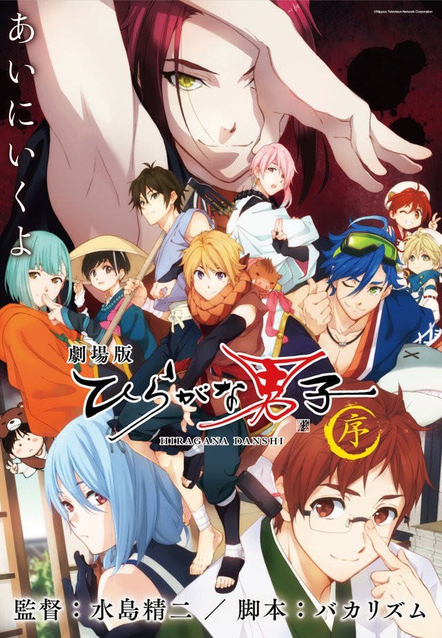 cartel de la película 'Hiragana Danshi: Itsura no Koe'