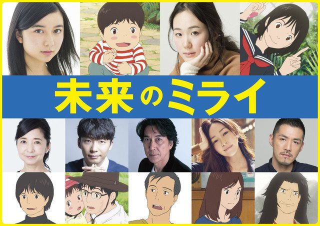 protagonistas y actores de voz de 'Mirai no Mirai'