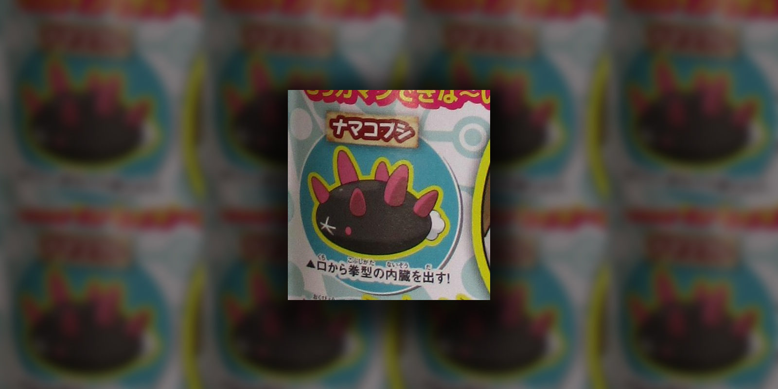 'Namakobushi', el Pokémon que golpea tras expulsar sus tripas