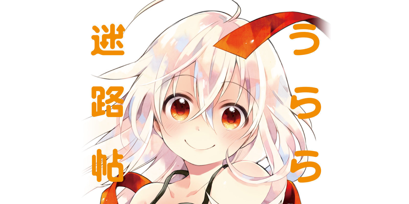 'Urara Meirocho', un anime sobre chicas que quieren ser adivinas