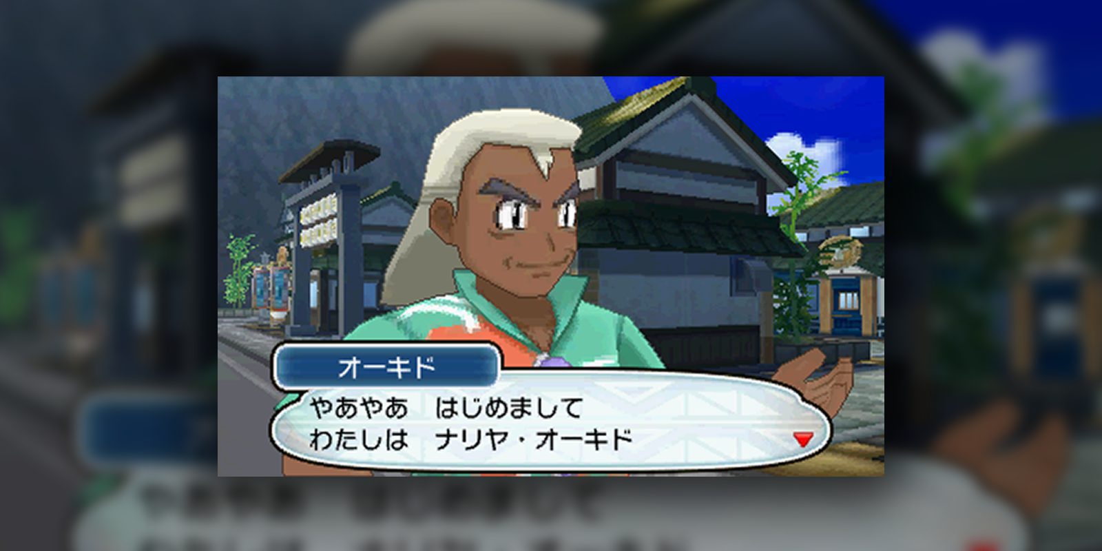 'Pokémon Sol y Luna' presentan la forma de Alola del Profesor Oak