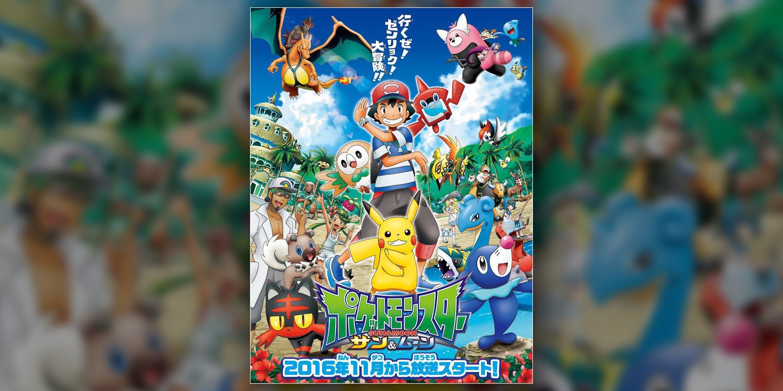 El anime de 'Pokémon Sol y Luna' presenta cambios drásticos en su primer tráiler