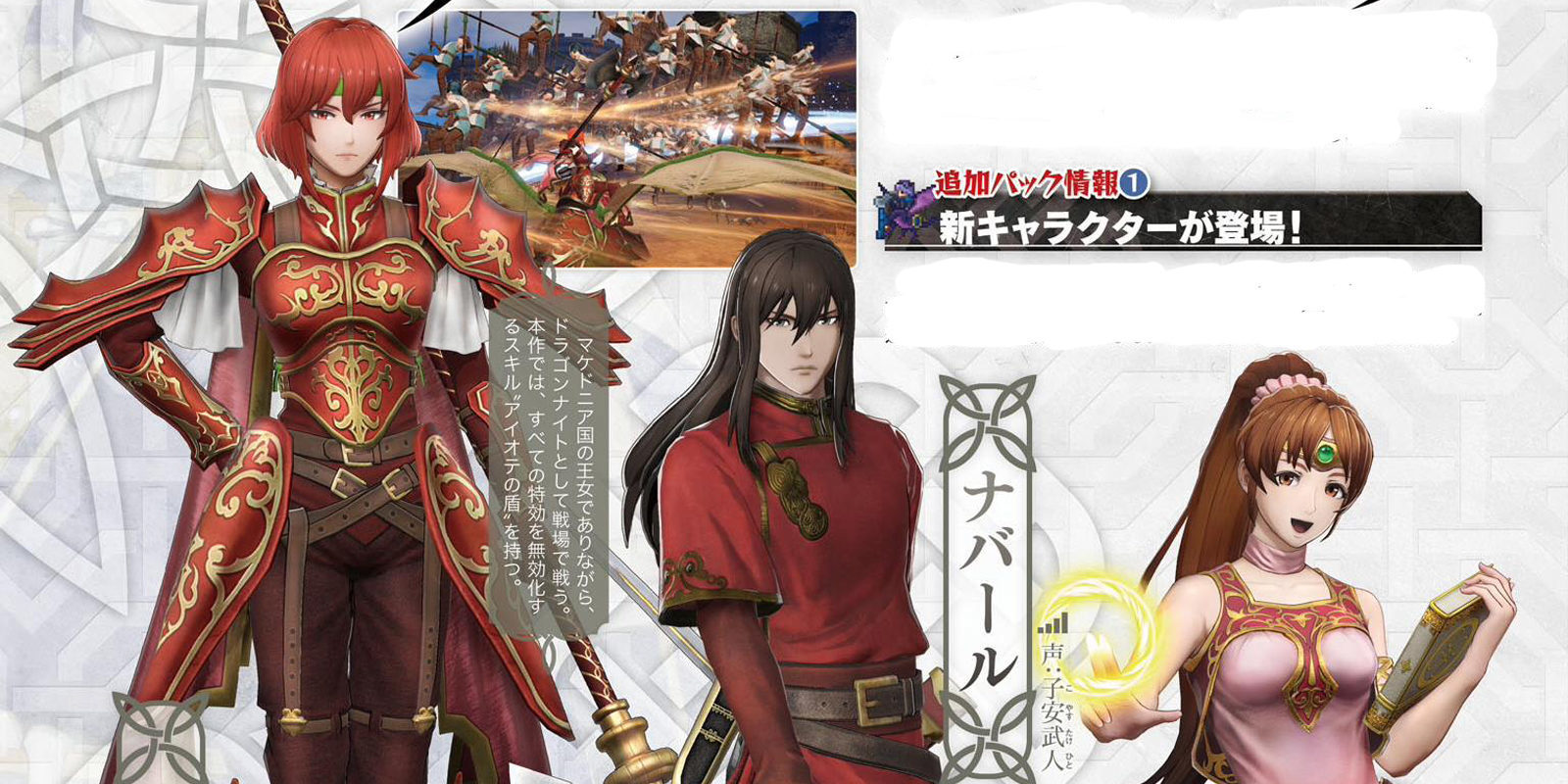 'Fire Emblem Warriors' se actualiza y estrena su segundo DLC el 15 de febrero