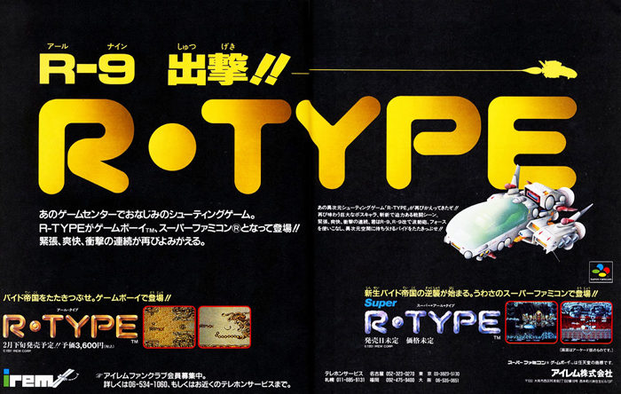 Anuncio nipón de 'R-Type', que llegaría en poco tiempo